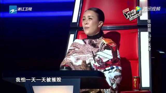 中国好声音张碧晨真情演唱《她说》!