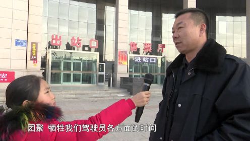 小记者春节采访