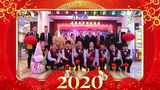 2020新年到,枝江这些商家给您拜年啦!