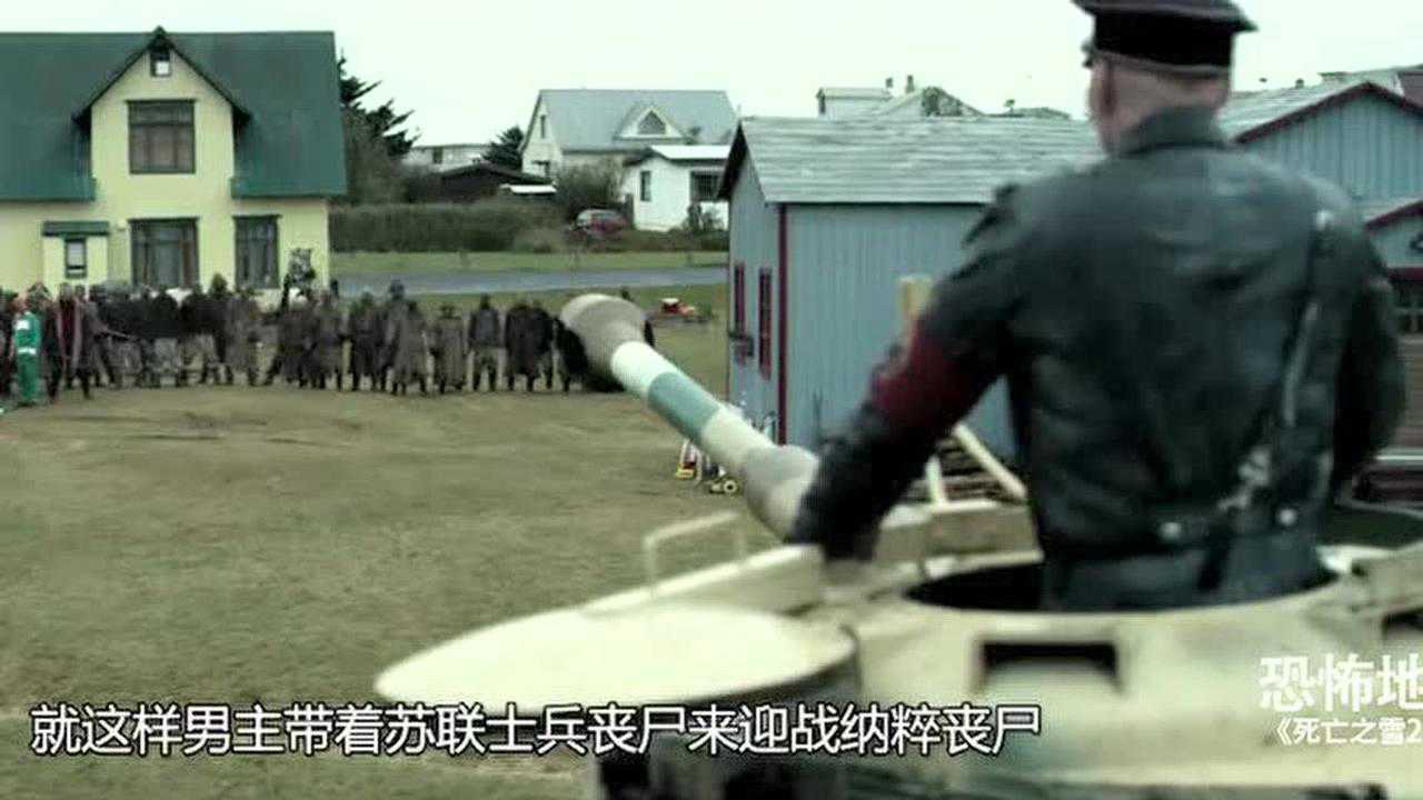 二战士兵变成丧尸全部复活德国纳粹丧尸大战苏联战斗民族丧尸
