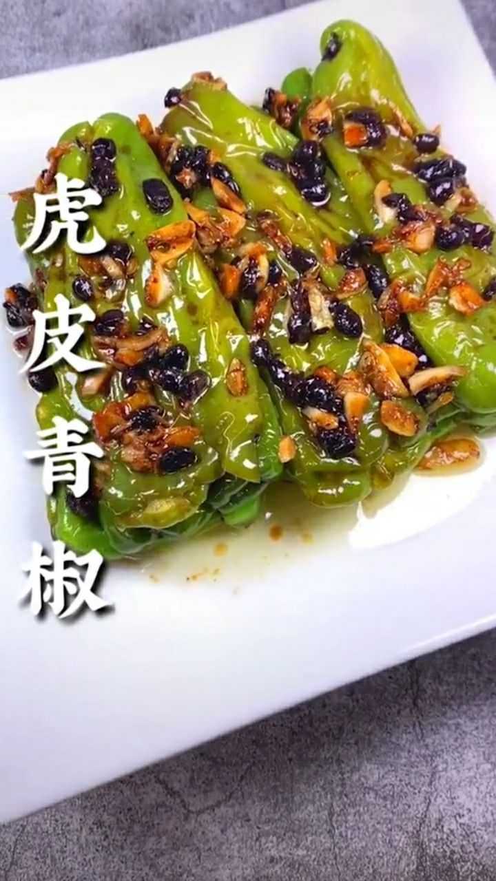 豆豉虎皮青椒鲜香又下饭