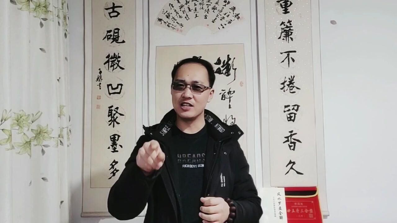 陈炳森从个人的心得体会角度出发浅析庚子流年_腾讯视频