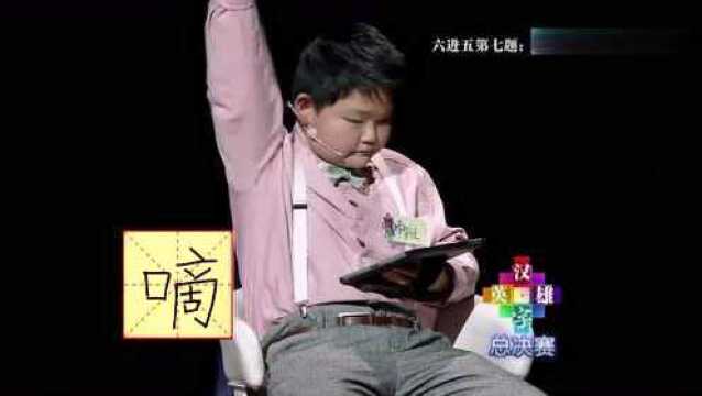 请写出“yiyi生辉的yi”,六年级选手崩溃:还没学到这字!