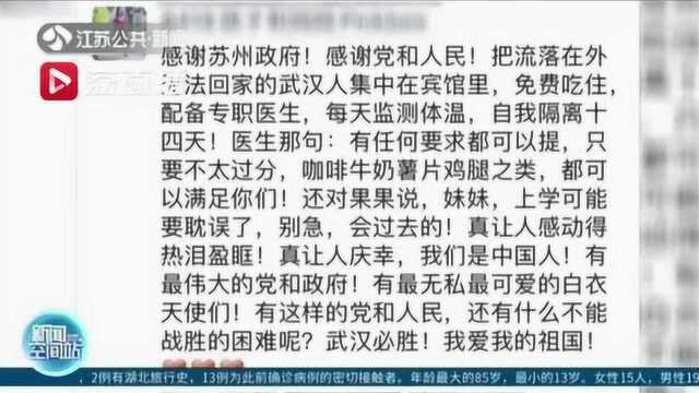 武汉游客连发朋友圈:苏州给我温暖