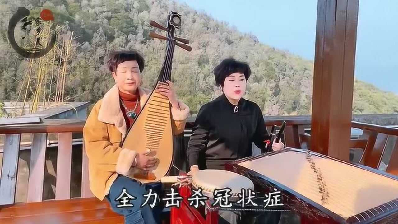 温州鼓词快板莲花众志成城抗病毒瓯海区瓯艺曲艺团播放