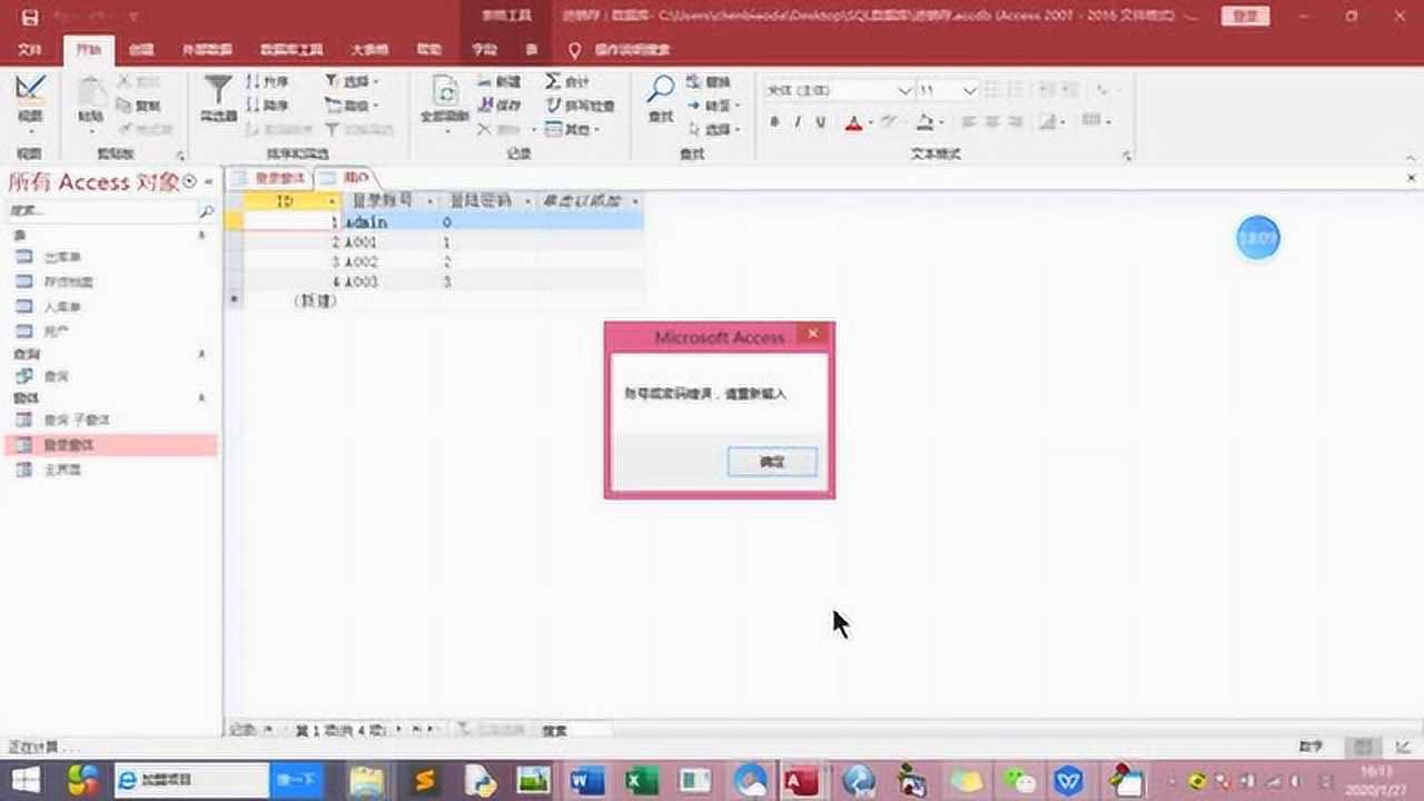 Access数据库登陆窗体设计_腾讯视频