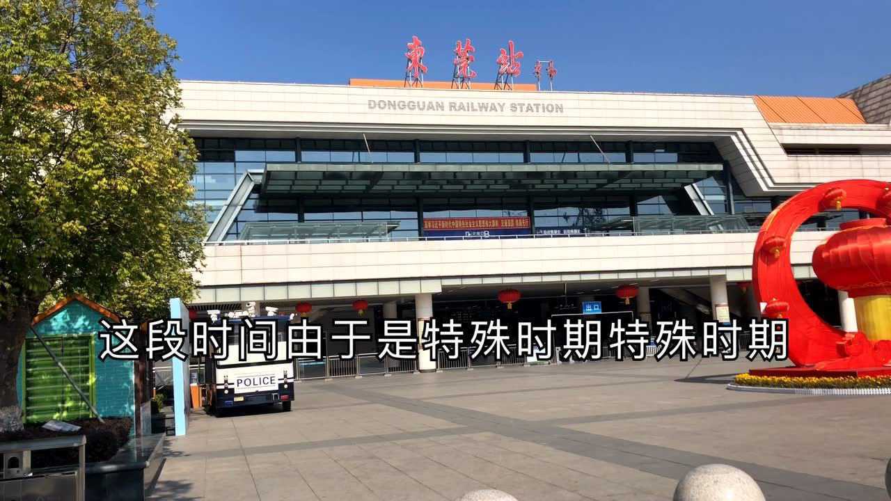 东莞石龙火车站图片