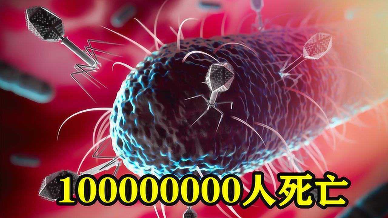 科普一下:世界上杀人最多的3个超级病毒