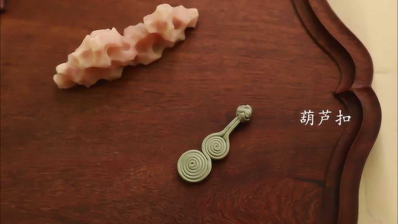 传统盘扣之葫芦扣制作视频教程