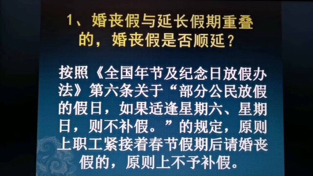 新冠肺炎疫情管控期间延长假期与其他假期重叠处理六点注意