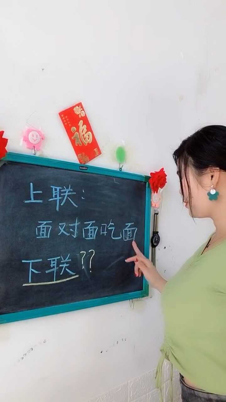 趣味对联!面对面吃面,求高人解答!