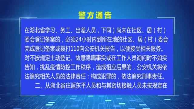 2020年2月1日东平新闻,请查收