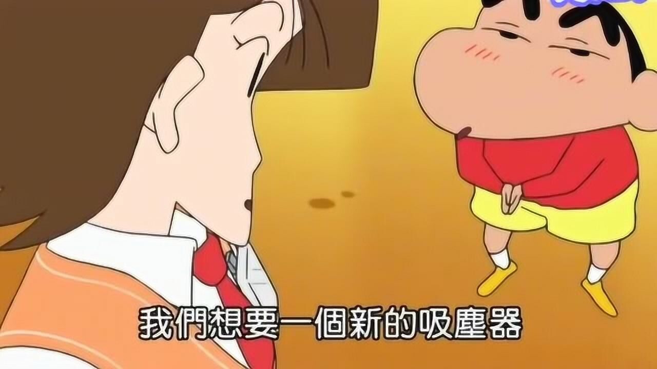 蜡笔小新第七季买吸尘器