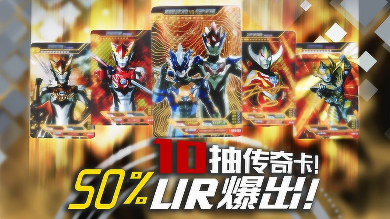 奥特曼卡片卡游【玩家角度】_高清1080p在线观看平台_腾讯视频