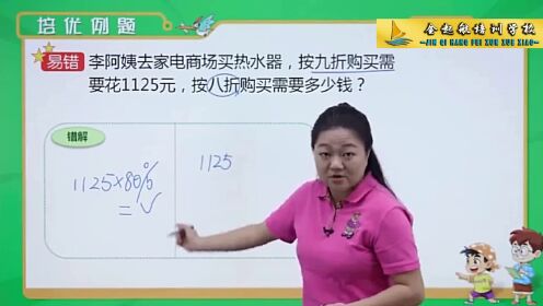 [图]六年级数学下册-02-百分数-1-折扣和成数