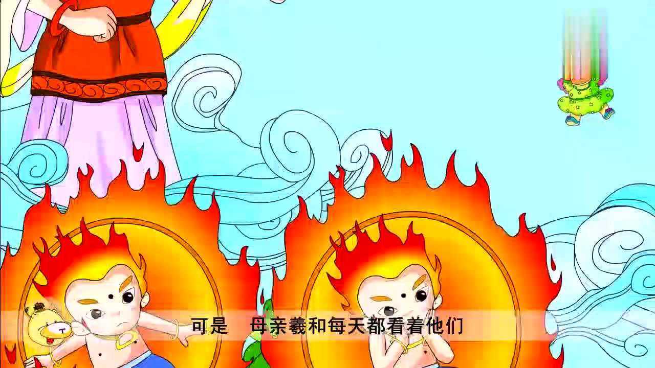 中国经典童话；后羿射日_高清1080P在线观看平台_腾讯视频