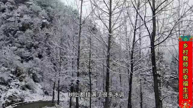 看雪景,听乡村教师分享自己的工资收入!