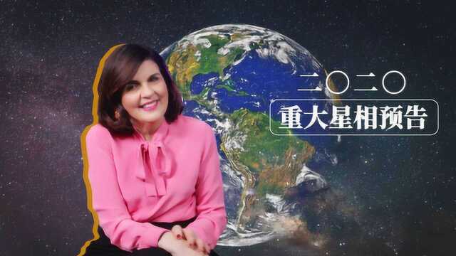 重要星相合集!十二星座能否顺利过好2020年