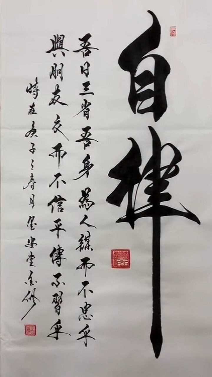 毛笔字自律