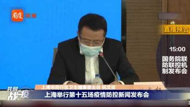 上海第十五场疫情防控新闻发布会:针对返程高峰有哪些防范措施