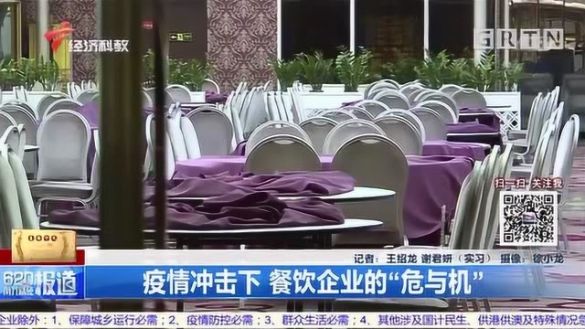 疫情冲击下,餐饮企业的“危与机”!