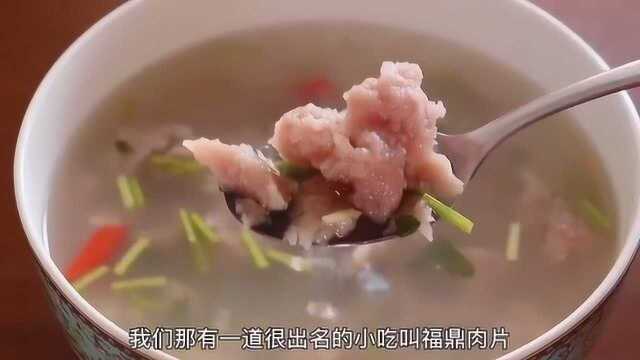 福鼎肉片,终于学会自己做啦!酸酸辣辣的,超好吃!