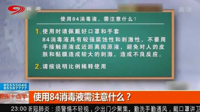 使用84消毒液一定要小心了!这些常识一定不能搞混!