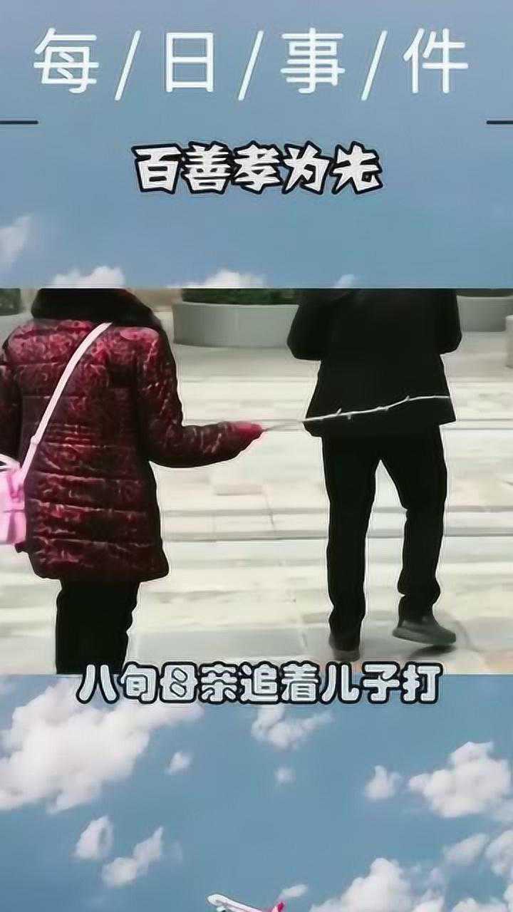 八旬母亲追着儿子打儿子连反抗都没有