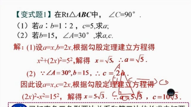 勾股定理的由来和运用勾股定理计算