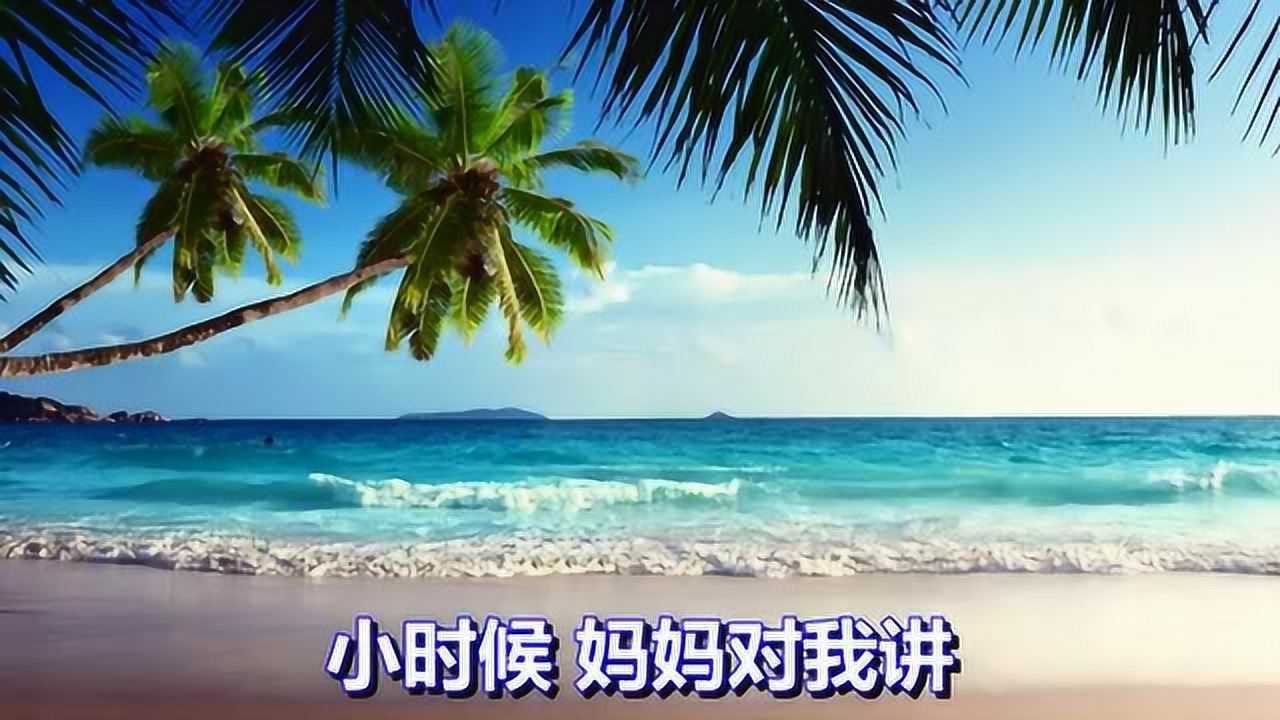 一首经典歌曲大海啊故乡