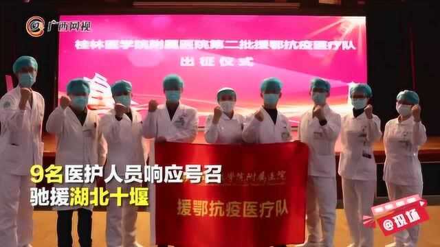 桂林医学院附属医院第二批支援湖北抗疫医疗队整装待发