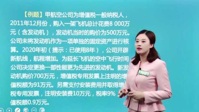 初级会计实务021 第二章固定资产的后续支出