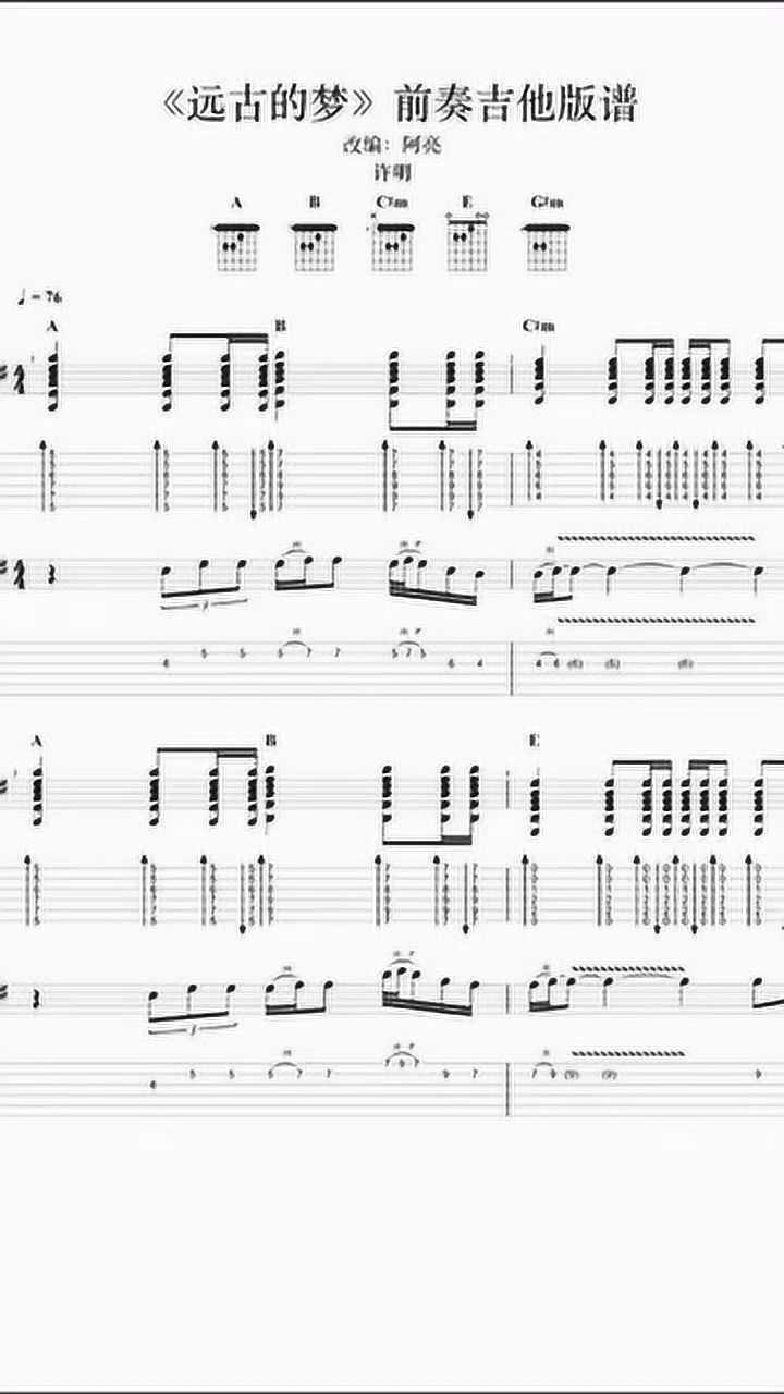 远古的梦前奏吉他版谱演示视频见右下角