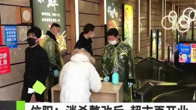 信阳一超市员工被确诊,超市全方位消杀后再开业