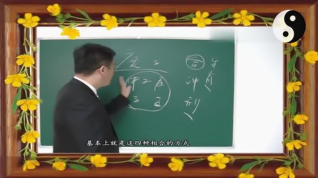 2020年庚子流年运程详解之“合局”断吉凶 1 (上)