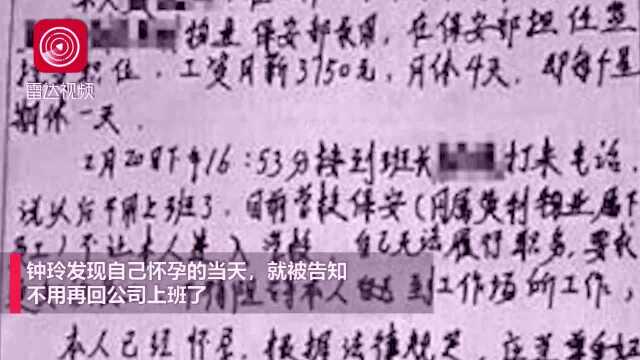 女工上午查出怀孕下午被辞退,原告胜诉获万元补偿