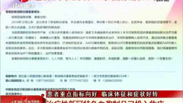 治疗性新冠特免血浆制品已投入临床:患者重点指标向好