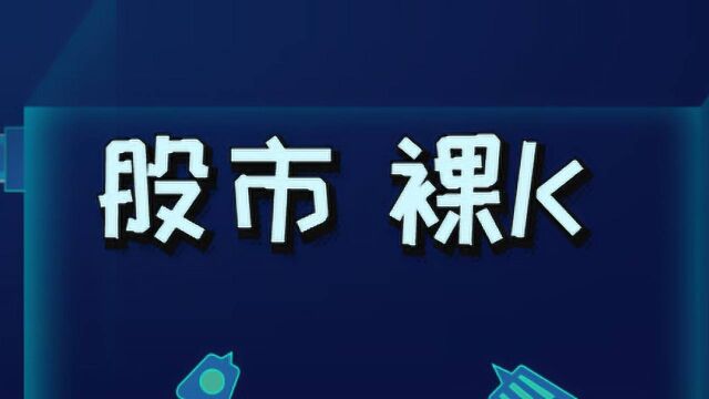 K线图怎么看?股市裸k操作视频讲解