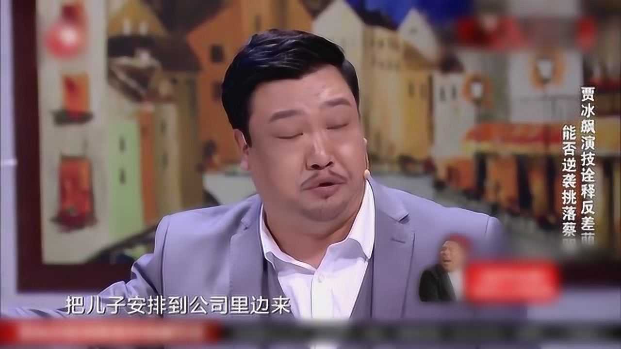 贾冰小品2020最新《裙带关系》,霸道总裁秒变乖萌宝宝