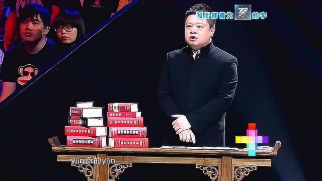 挑战部首“歹”的字,仨人较上劲,高晓松你们的题够吗?