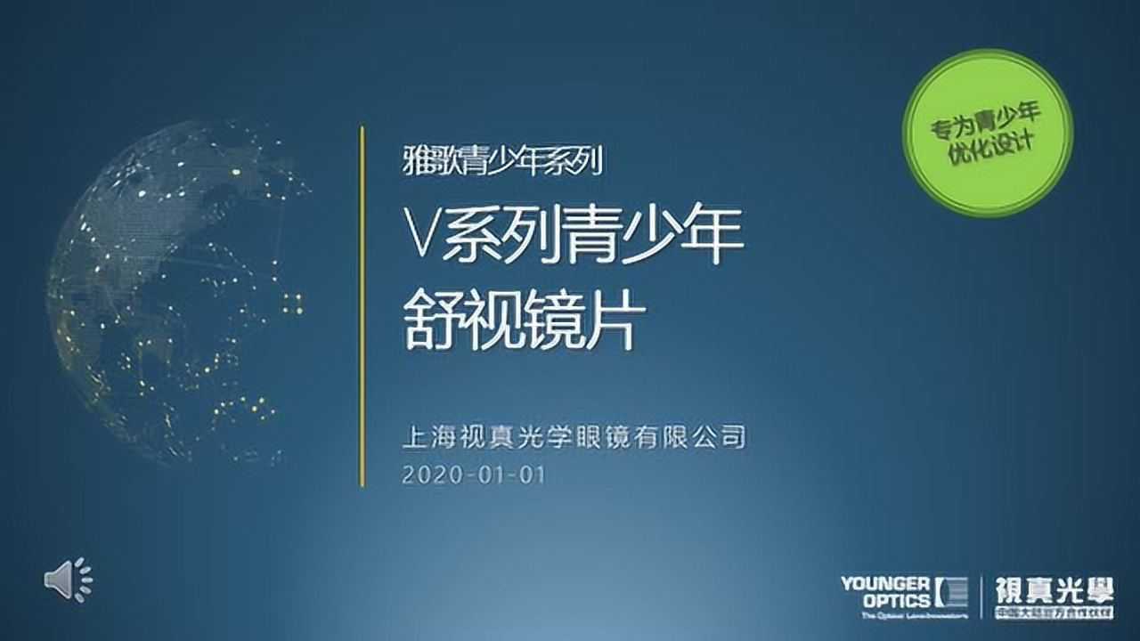 雅歌v系列青少年舒视镜片