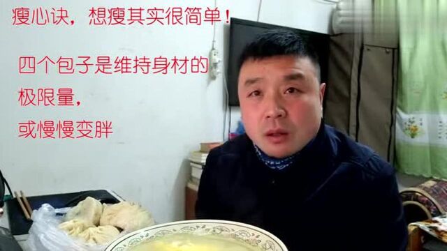 从一顿饭吃几个包子,就知道自己能不能减肥成功,一学就会超简单