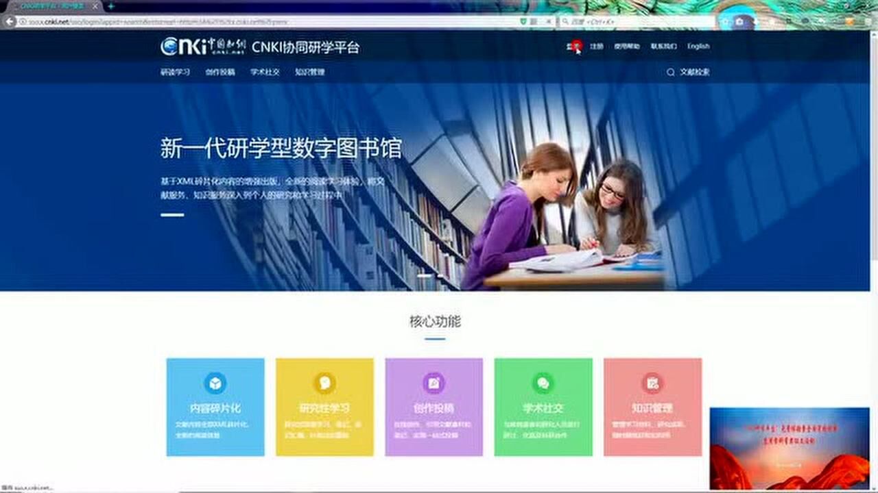 知网研学平台使用攻略视频_高清