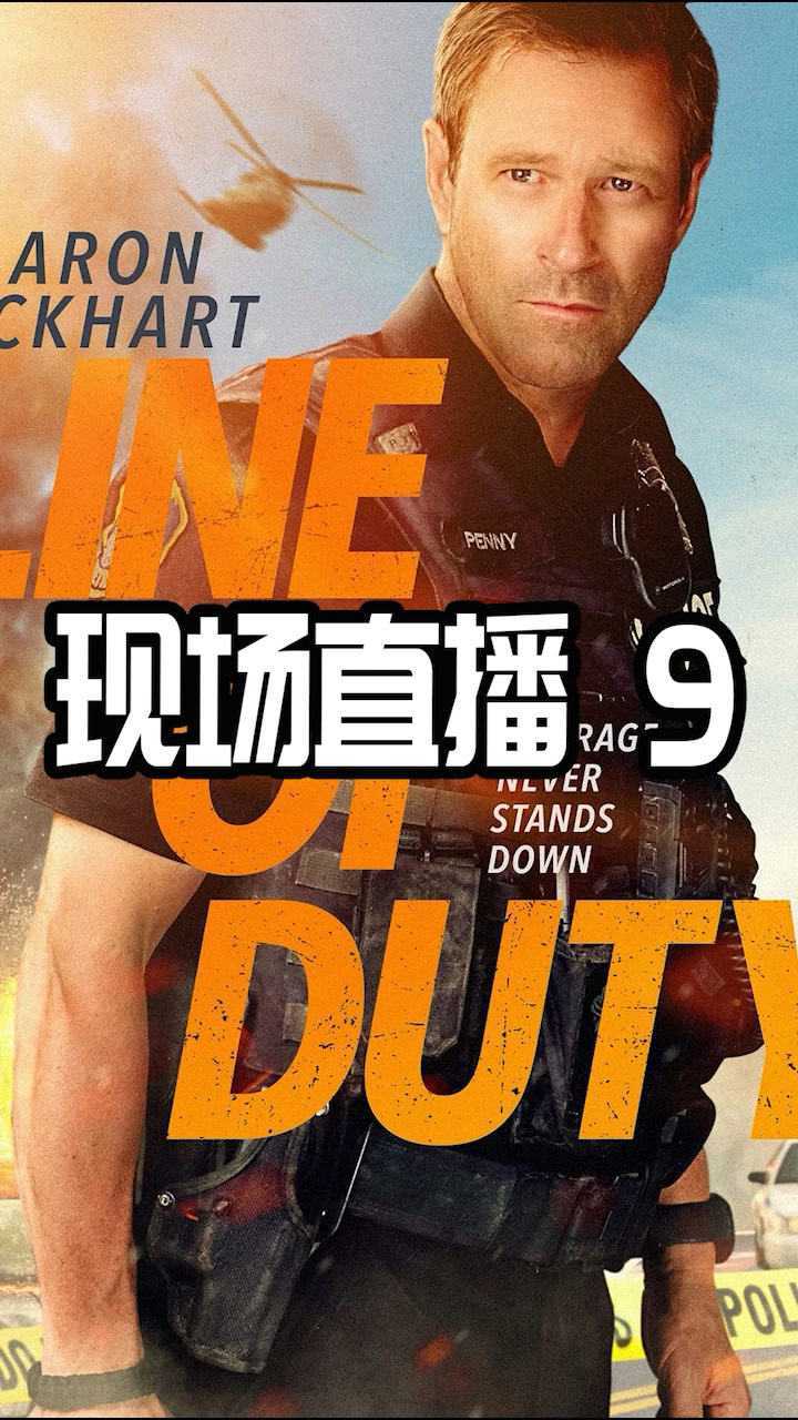 现场直播影视介绍