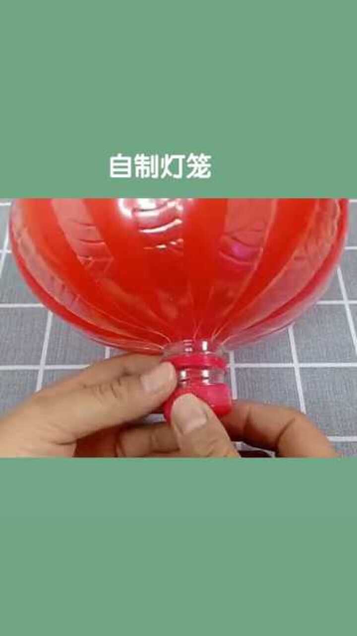教你用废弃的矿泉水瓶子制作精美的灯笼