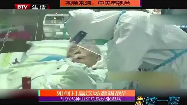 专访火神山医院院长张思兵 如何打赢这场遭遇战?