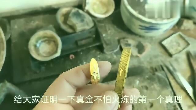 实验证明,真金不怕火炼,金子是真还是假还得实践!