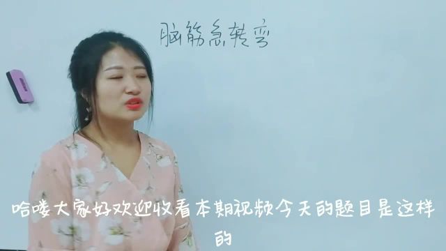 脑筋急转弯:什么掌不能拍?小姐姐被气的直接“翻白眼”了