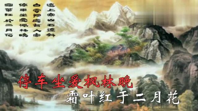 《山行》流行歌曲版庞岩唱诗