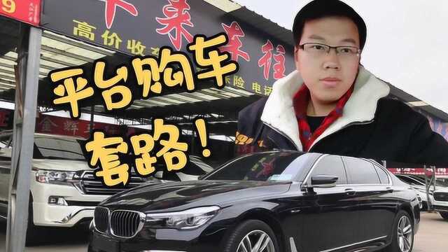 二手车平台收车